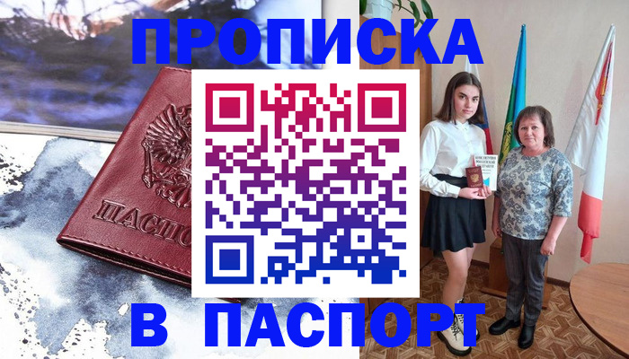 прописка для школы в Калининграде