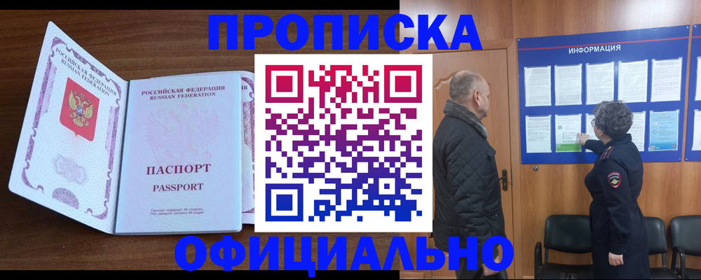 прописка поиск в Калининграде