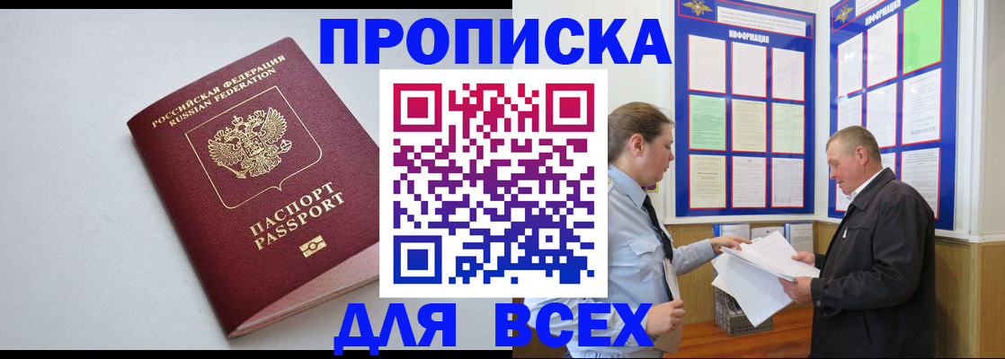 прописка паспорт в Калининграде